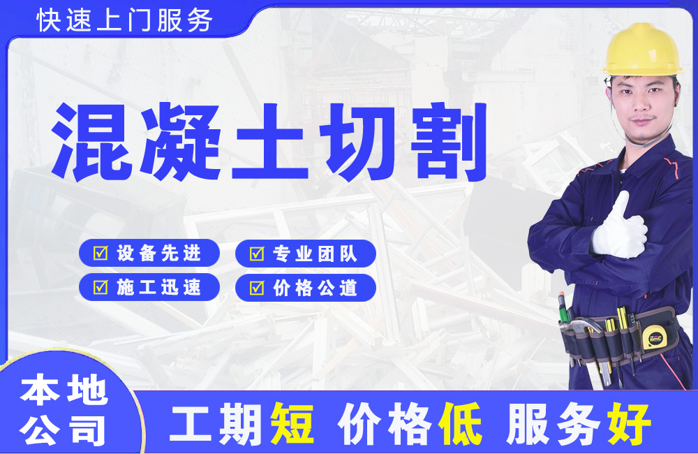 渑池混凝土切割