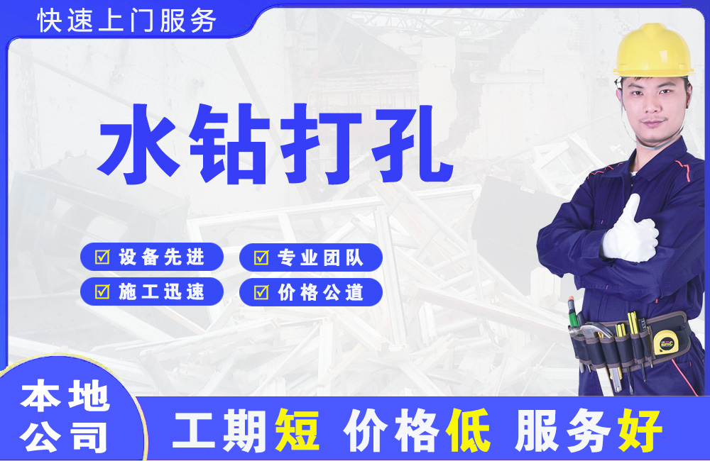 渑池水钻打孔