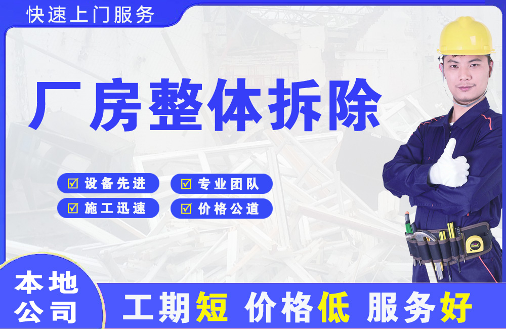 渑池厂房整体拆除